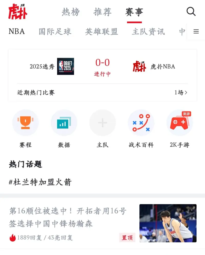 关于开拓者16顺位选中杨瀚森第九位被选中的中国球员的信息