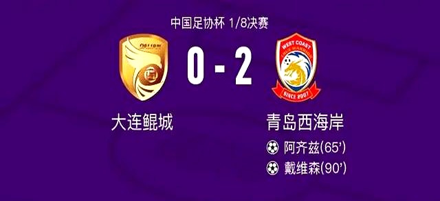 足协杯-路易斯戴帽吴曦3送助攻申花3-2淘汰海港进8强的简单介绍