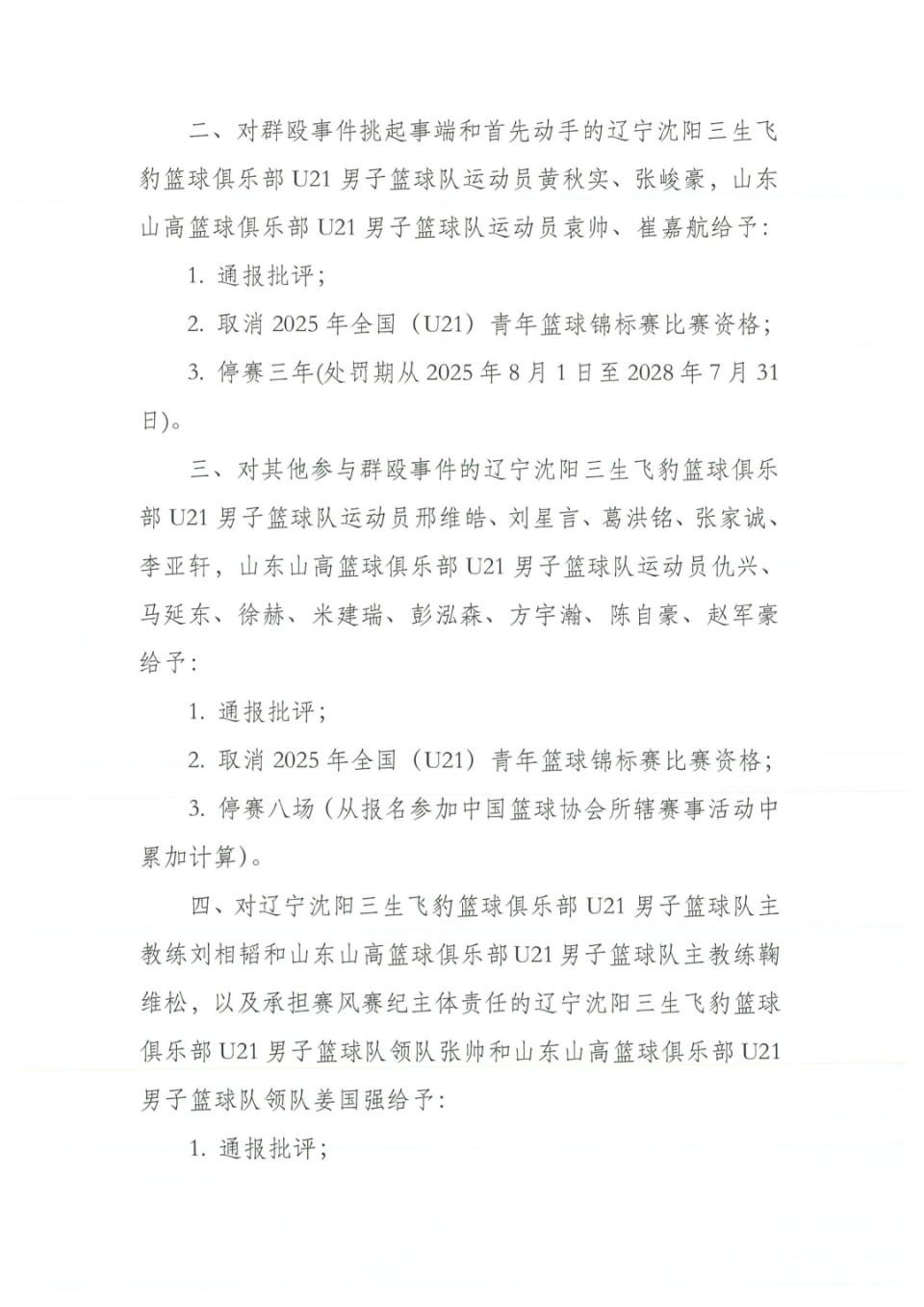 包含待篮协做出认定及处理后联盟也将依规对涉事方进行处理的词条