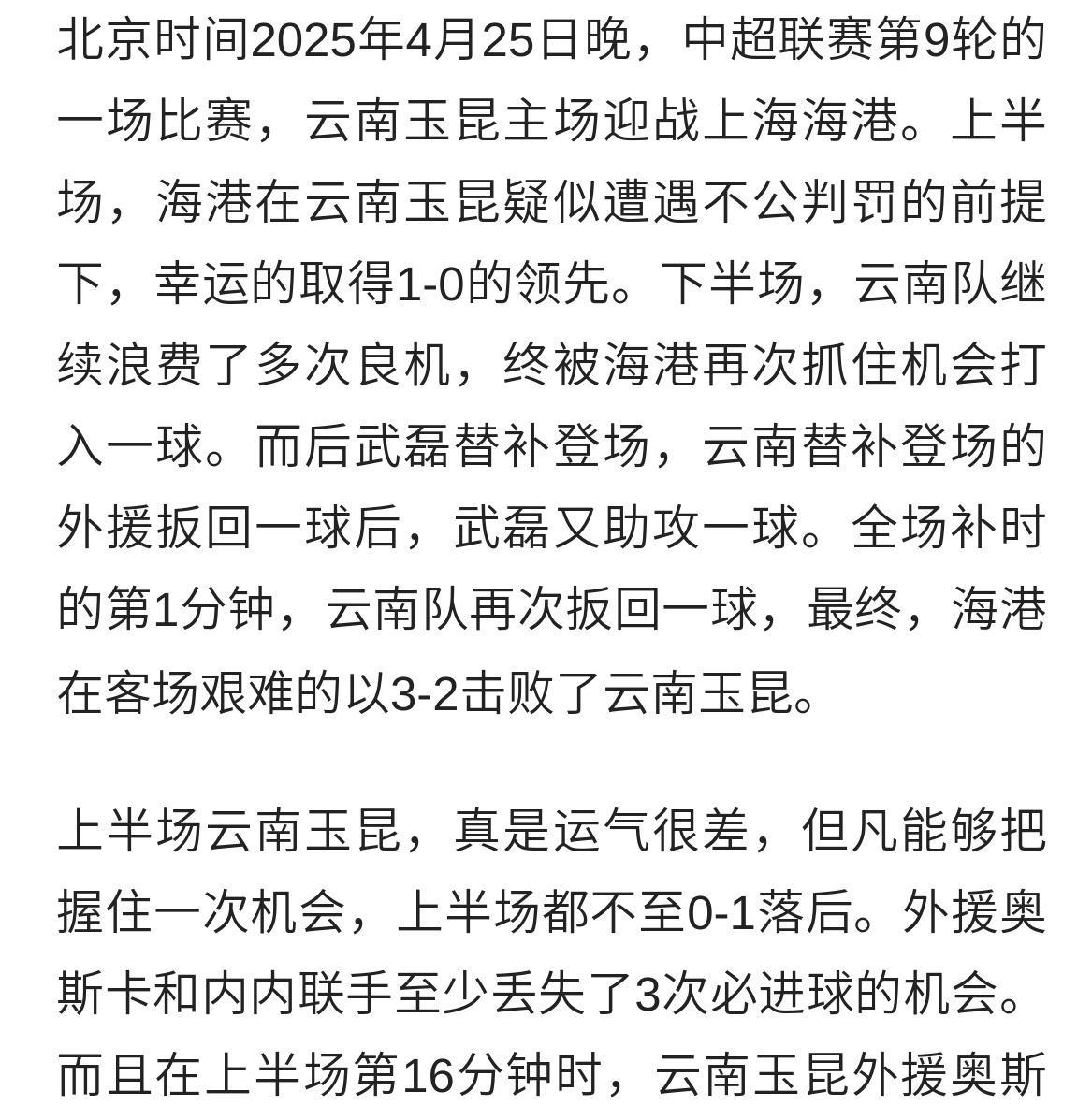 中超积分榜：云南挺进第六，河南因失误遭遇惨败，上海海港牢固前四位置的简单介绍