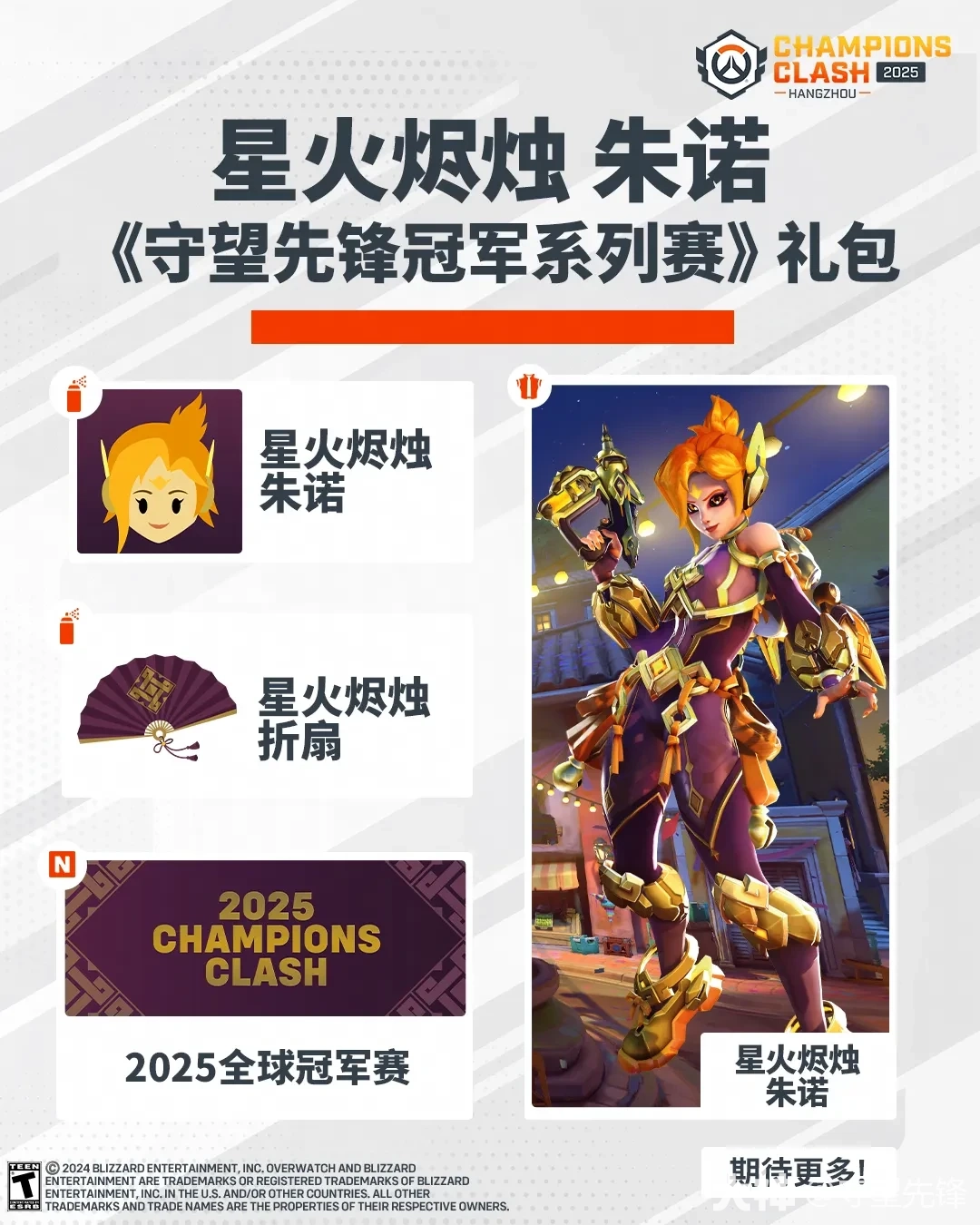 包含《守望先锋》2025中国电竞激励计划世界赛夺冠获100万元的词条