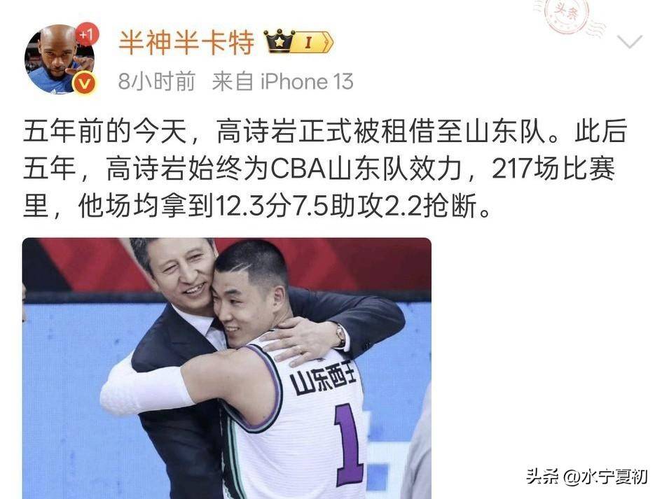 1800万大合同！从辽宁到山东，高诗岩落户济南，在山东开启新篇章的简单介绍