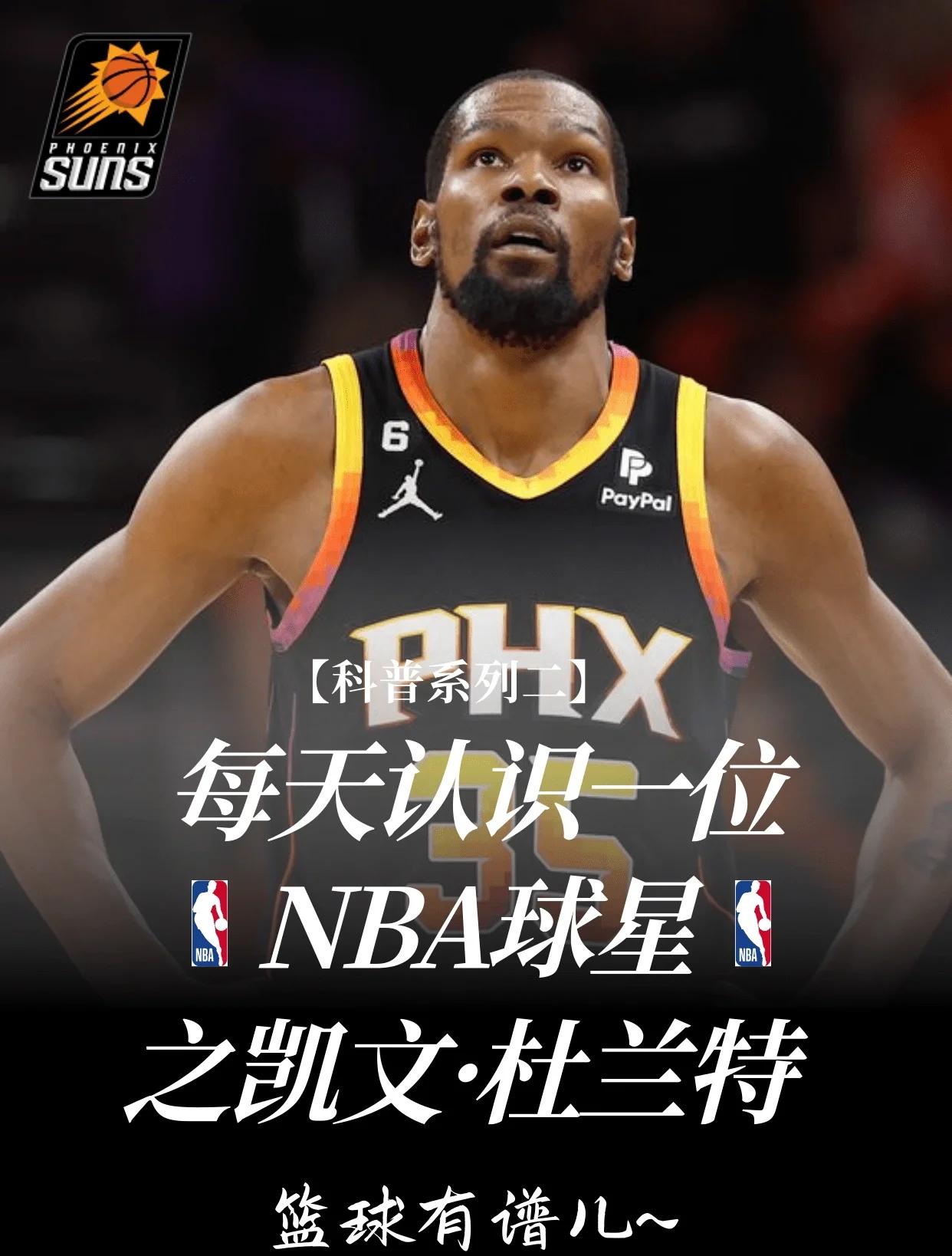 小史密斯：杜兰特是我小时候最爱的球员，想模仿他的打法(杜兰特小时候长什么样)