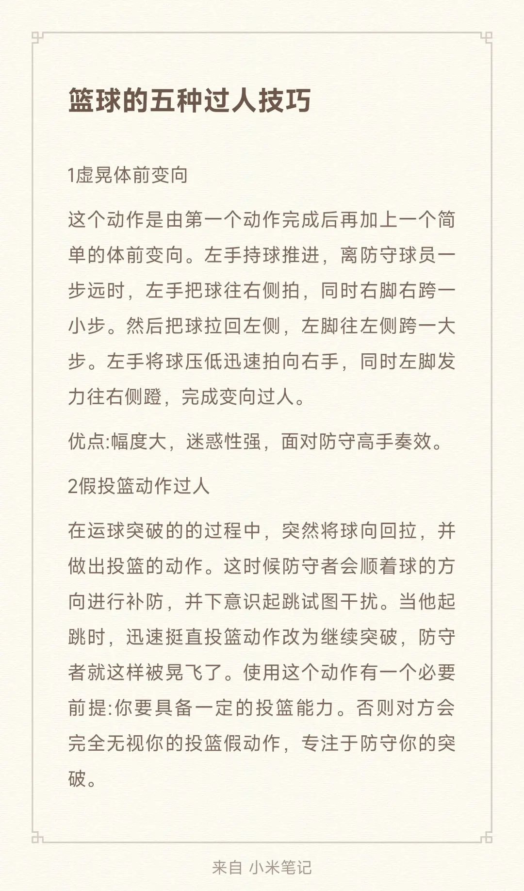 杨皓喆分享篮球技巧教学：如何快速高效打出攻防转换(篮球低位单打技巧)