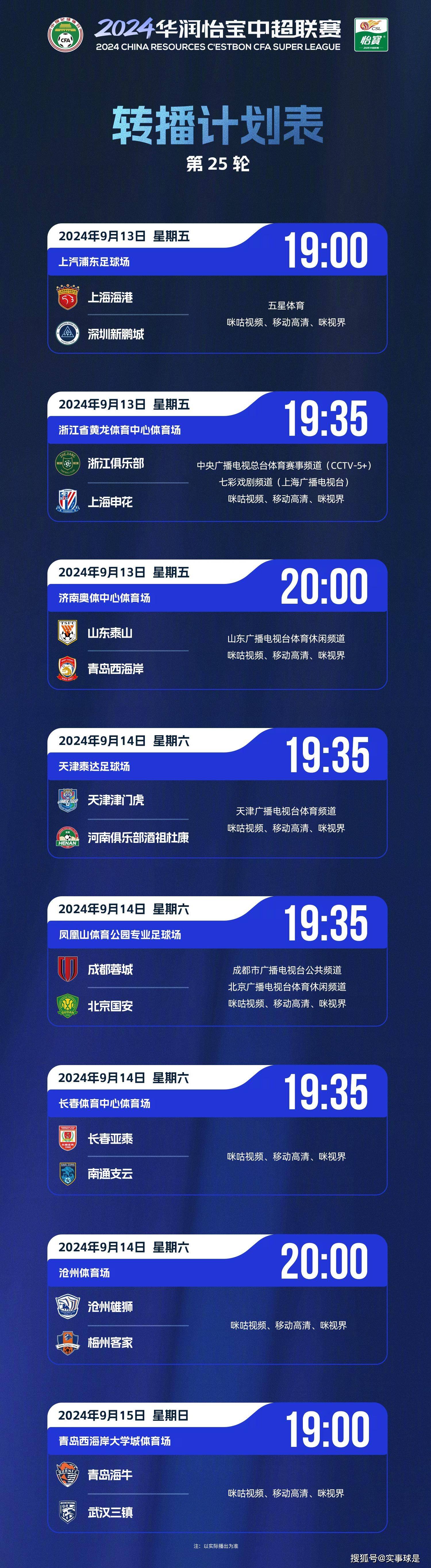 关于中超亚泰vs海港第17轮时间由7月18日19:35调整至16:30进行的信息