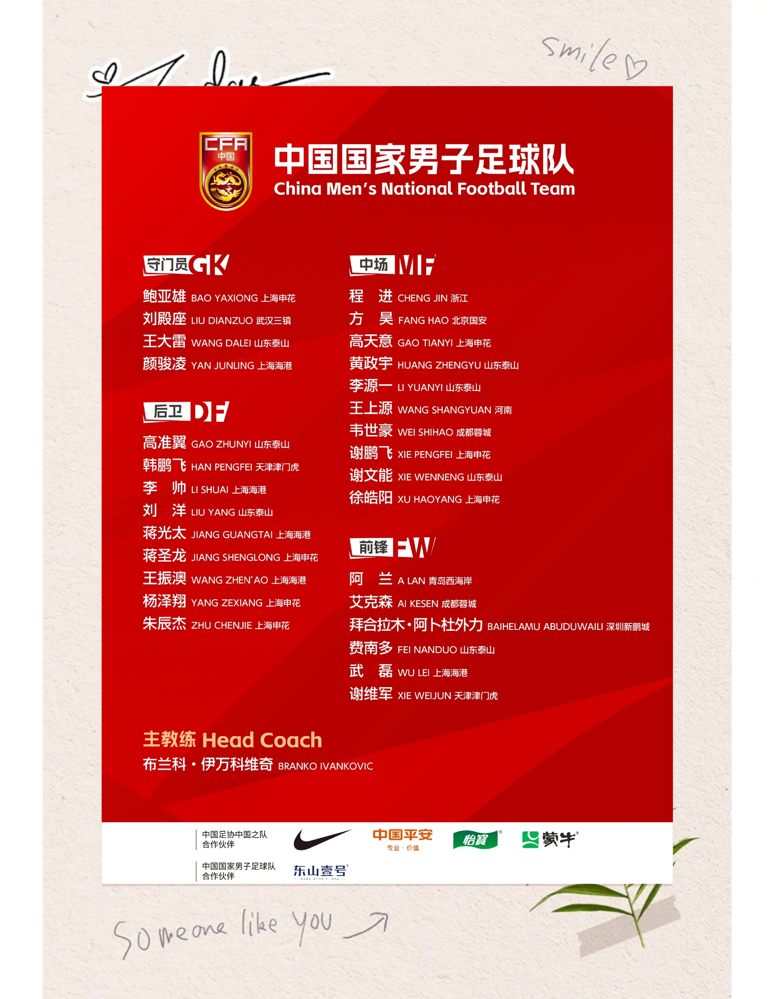 国足选帅迎来重大进展！本月将集中线上面试，多位候选(国足选人)